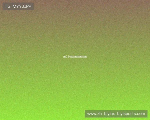 山西CBA球队最新阵容调整与外援动态